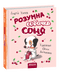Розумна собачка Соня